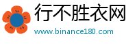 行不胜衣网